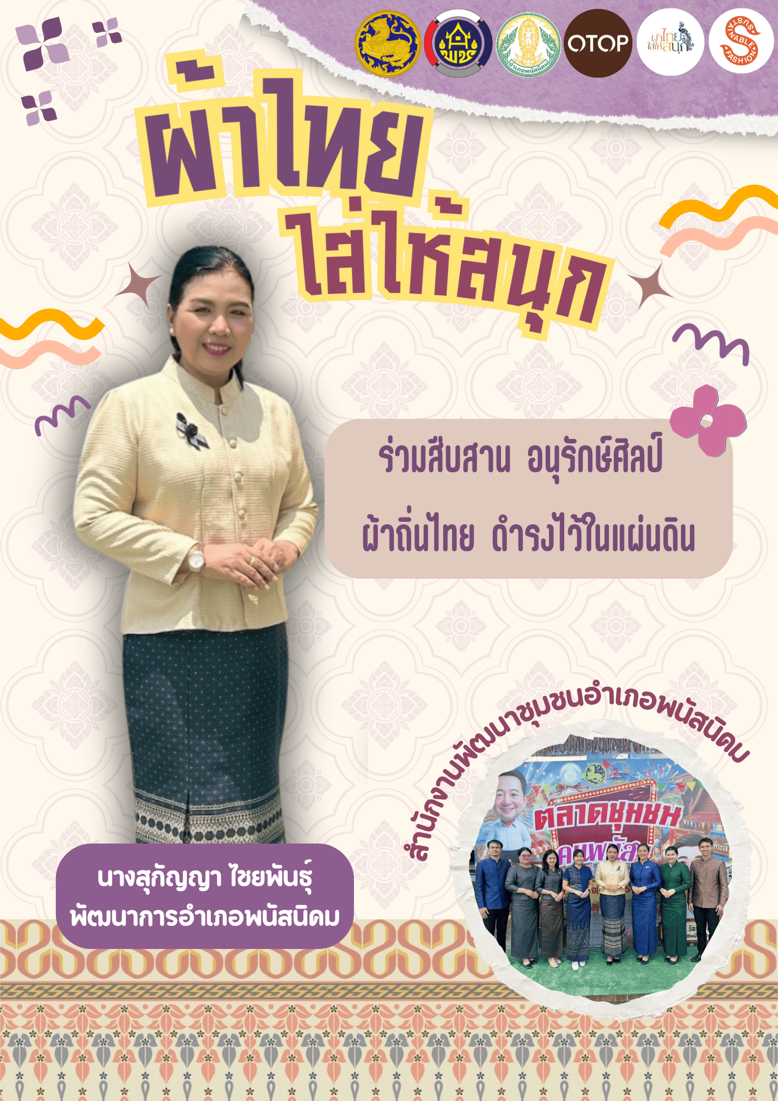 พัฒนาการอำเภอพนัสนิคม ร่วมสวมใส่ผ้าไทย ภายใต้แนวคิดภูมิใจแต่งไทยทั้งแผ่นดิน