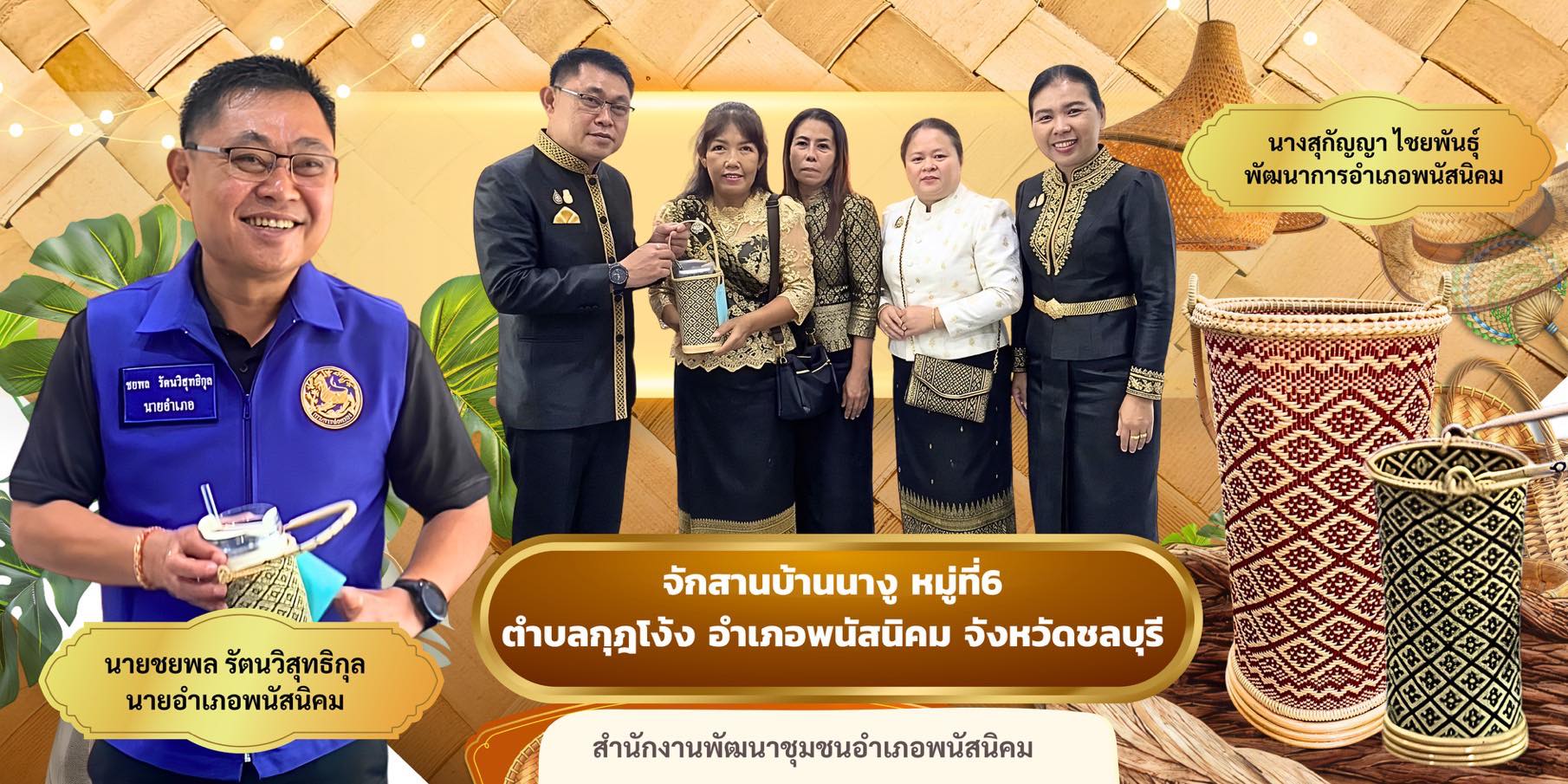พระพนัสบดีคู่บ้าน จักสานคู่เมือง ลือเลื่องบุญกลางบ้าน ตำนานพระรถ-เมรี ศักดิ์ศรีเมืองสะอาด เก่งกาจการทายโจ๊ก