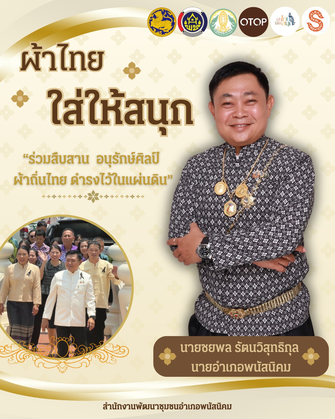 สพอ.พนัสนิคม ภูมิใจแต่งไทยทั้งแผ่นดิน