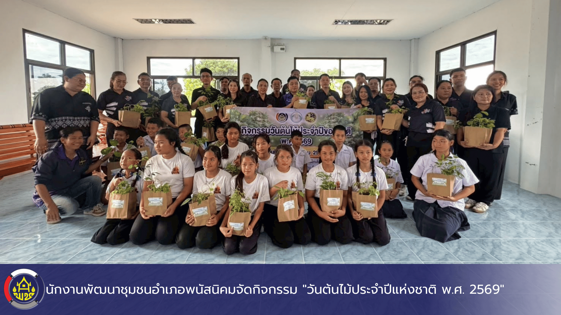 สำนักงานพัฒนาชุมชนอำเภอพนัสนิคมจัดกิจกรรม "วันต้นไม้ประจำปีแห่งชาติ พ.ศ. 2569"